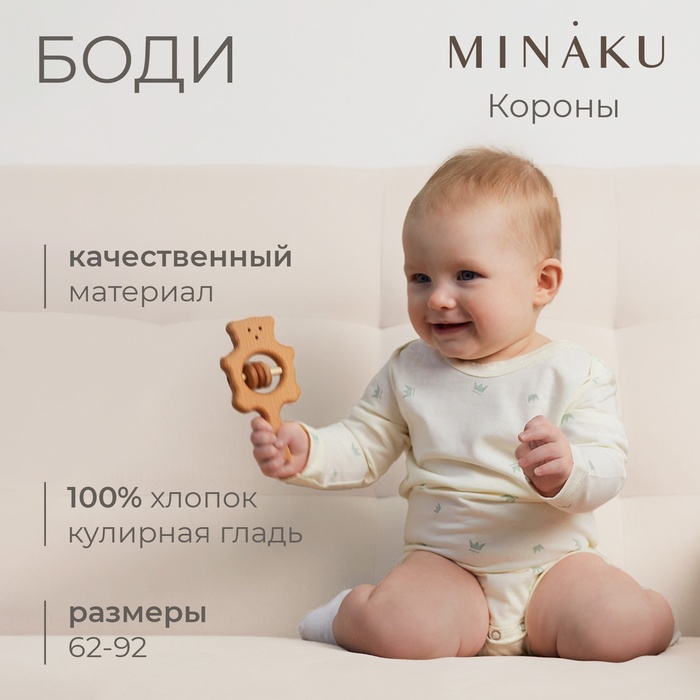Боди детское MINAKU, рост 68-74 см, молочное