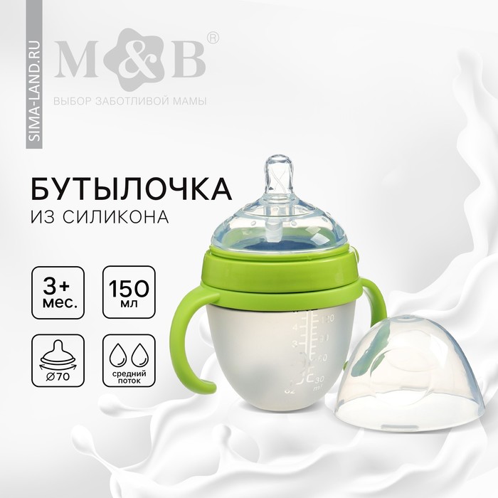 Бутылочка для кормления M&B, широкое горло ?70 мм, от 3 мес, 150 мл., с ручками, силиконовая колба, зеленый