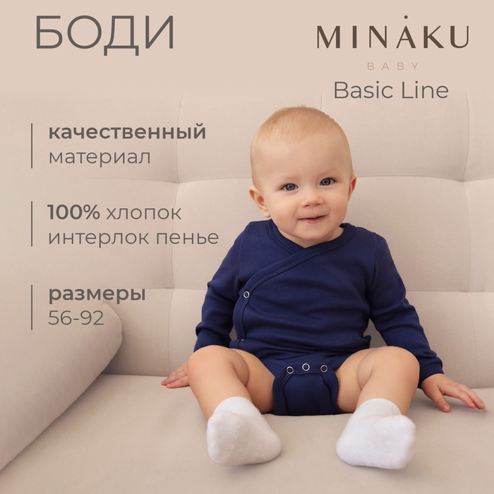 Боди детское MINAKU, рост 74-80 см, тёмно-синее