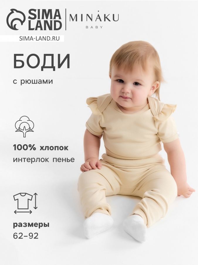 Боди детское с рюшами MINAKU Nature, рост 74-80 см, голубое