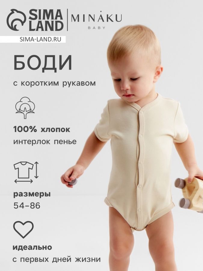 Боди детское MINAKU Nature, рост 68-74 см, бежевое