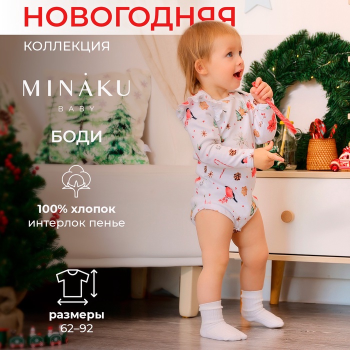 Боди детское MINAKU Winter, рост 80-86 см, белое