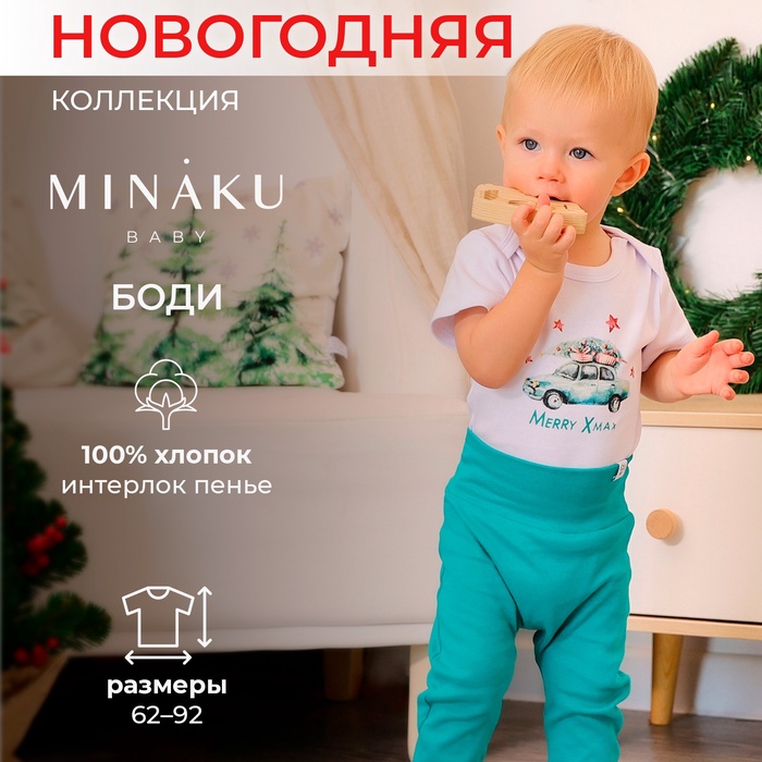 Боди детское MINAKU New Year's cars, рост 62-68 см, белое