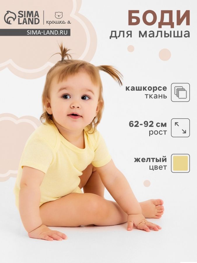 Боди Крошка Я Melange, рост 68-74, жёлтое