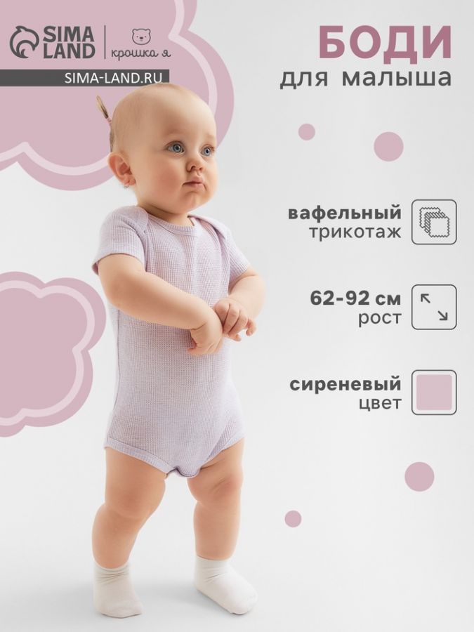 Боди Крошка Я Melange, рост 74-80, сиреневое