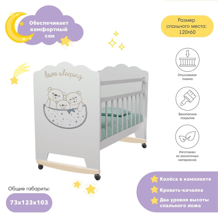 Кровать детская Love Sleeping, колесо-качалка, белая, 1200?600