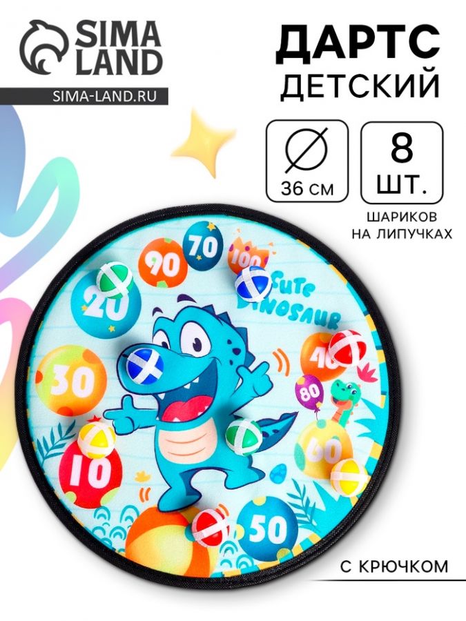 Дартс «Весёлый динозаврик», 8 шариков на липучках, крючок