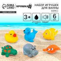 Резиновые игрушки для ванны Крошка Я «Морские животные», с пищалкой, в наборе 6 шт, виды МИКС