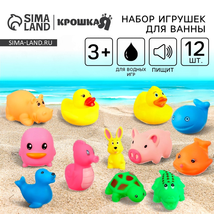 Резиновые игрушки для ванны Крошка Я «Малыши», с пищалкой, в наборе 12 шт.