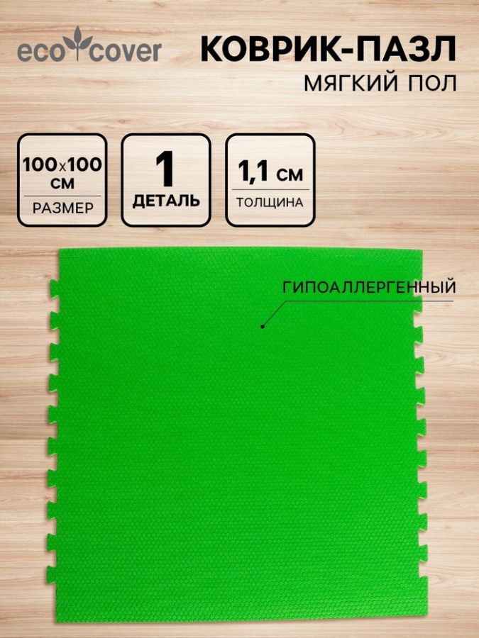 Мягкий коврик - пазл «New-накат. Соты», 100?100 см, зелёный, универсальный