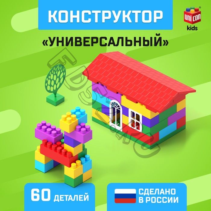 Конструктор №2, универсальный, 60 деталей