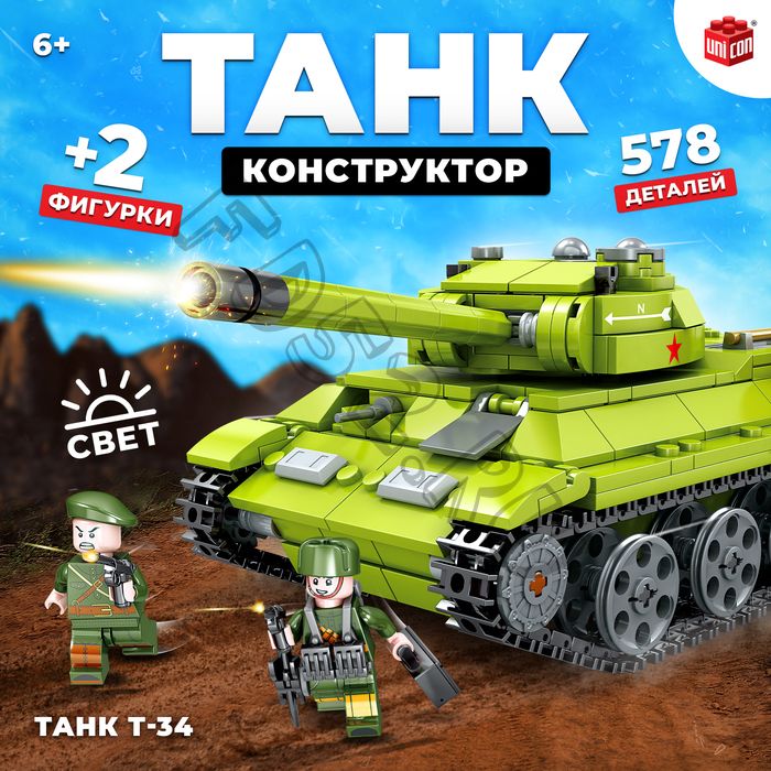 Конструктор «Танк Т-34», 578 деталей