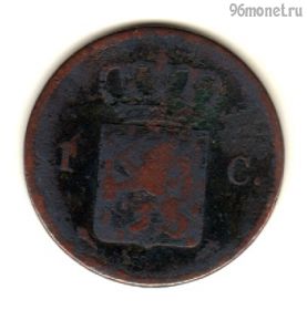 Нидерланды 1 цент 1827