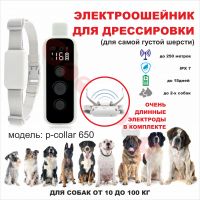 Электроошейник PATPET p-collar 650 для дрессировки собак даже с самой густой шерстью