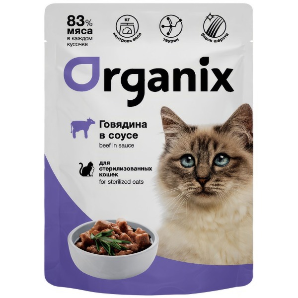 Влажный корм для стерилизованных кошек Organix с говядиной в соусе