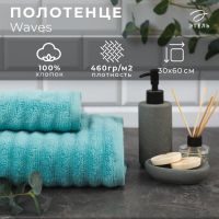 Полотенце махровое Этель Waves бирюза, 30х60 см, 100% хлопок, 460 гр/м2
