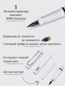 Вечный карандаш с ластиком