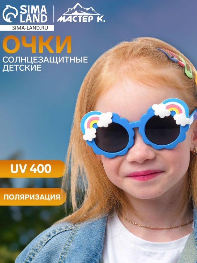 Очки солнцезащитные детские Мастер К, поляризационные, UV 400, линза 4?4 см, дужка 13.5 см, ширина 13 см, синие