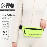 Сумка поясная для бега Run to run на молнии, жёлтая