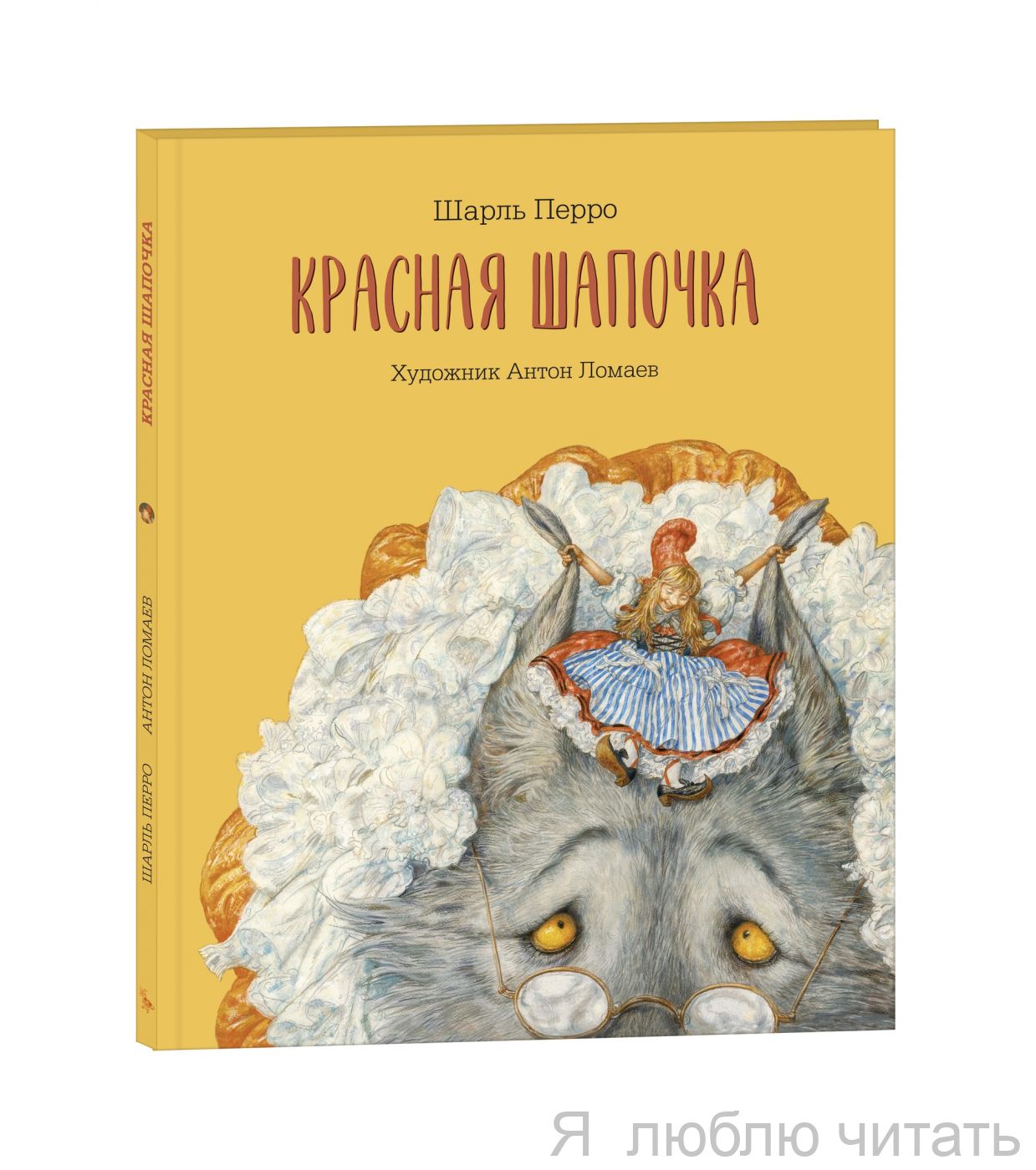 Красная шапочка/Лорета