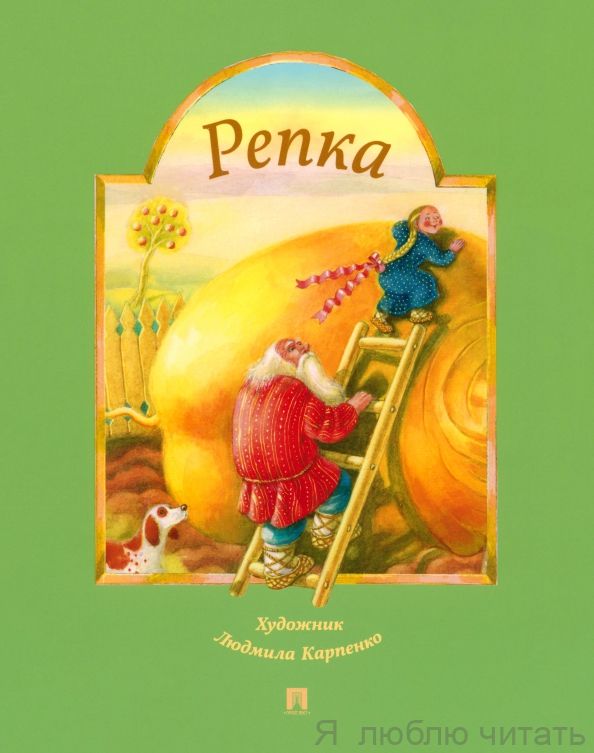 Репка