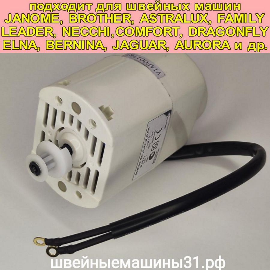 Электродвигатель VM-70  комплектуется шкивом с 6; 9;14 зубьями (по запросу). 220-240в.; 0,35А ; 70Вт.; 6000 об/мин    цена 3600 руб.