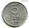 Румыния 5 баней 1975 СРР