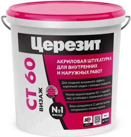 Декоративная Штукатурка Тонкослойная Ceresit CT 60 Визаж 25кг Зерно 0.5мм Акриловая, Sumatra Brown / Церезит СТ 60.