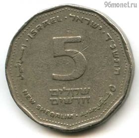 Израиль 5 нов. шекелей 1994