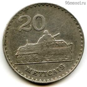 Мозамбик 20 метикалов 1980