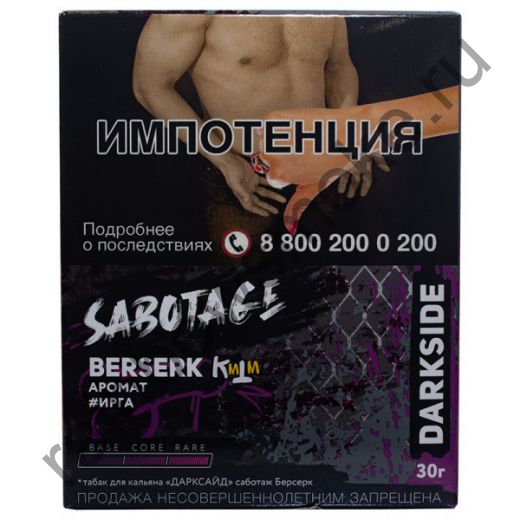 DarkSide Sabotage 30 гр - Berserk (Ирга)