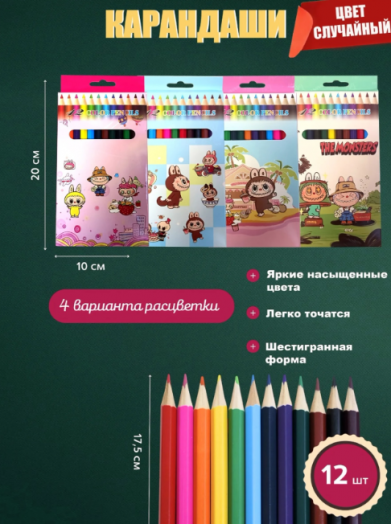 Набор цветных карандашей ЛАБУБУ 49033