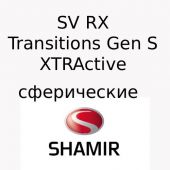 Shamir  SV RX Transitions XTRActive|Gen S - сферические рецептурные монофокальные  линзы