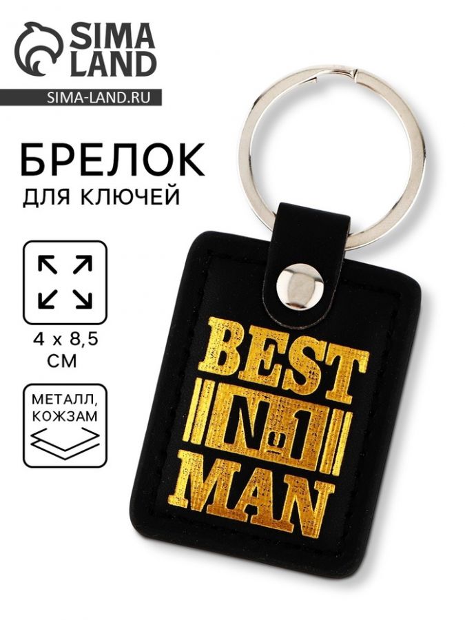 Брелок для ключей кожзам Best man, 4?8.5 см