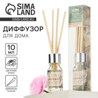 Диффузор ароматический «Keep it simple», аромат цветочный, 10 мл.