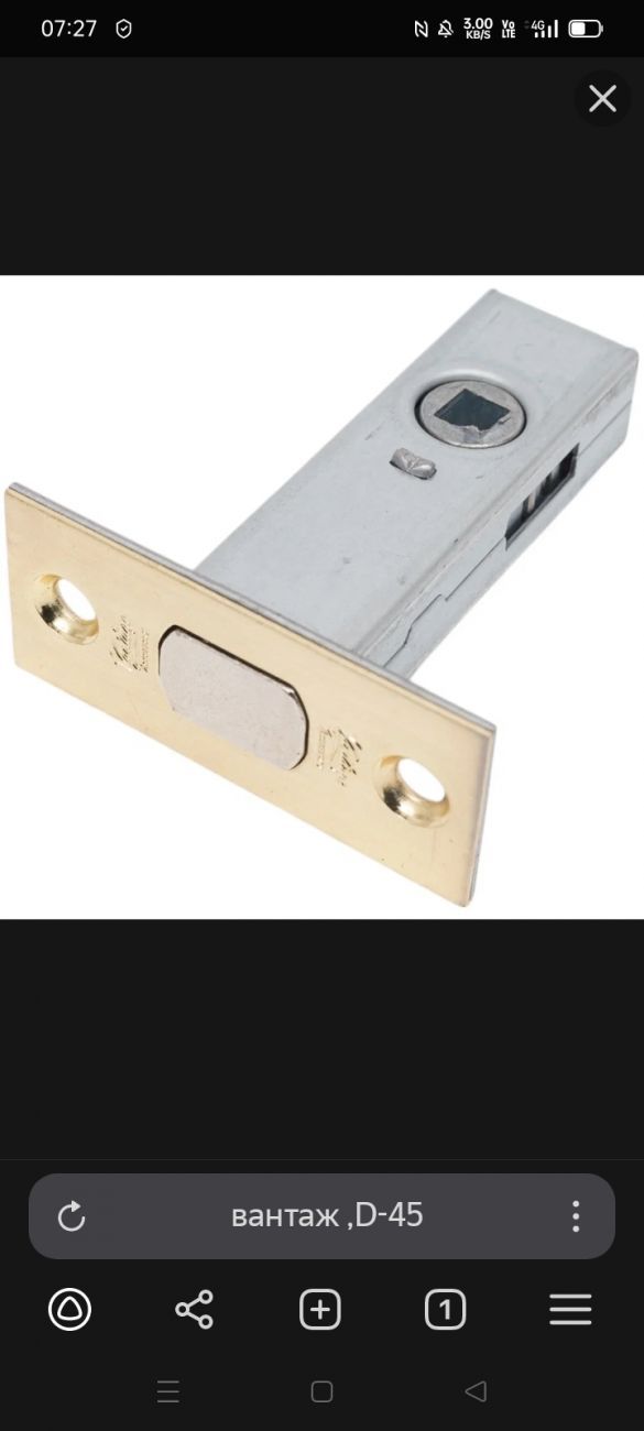 Защёлка D-45