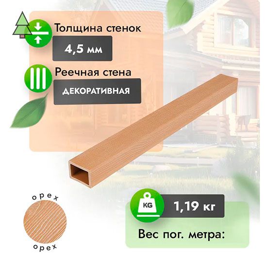 Рейка 50*35 мм из ДПК WoodGrand для потолочно-стеновой реечной системы. Орех