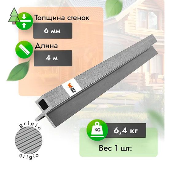 Уголок для реечной панели МПК 60*60 мм WoodGrand Grigio