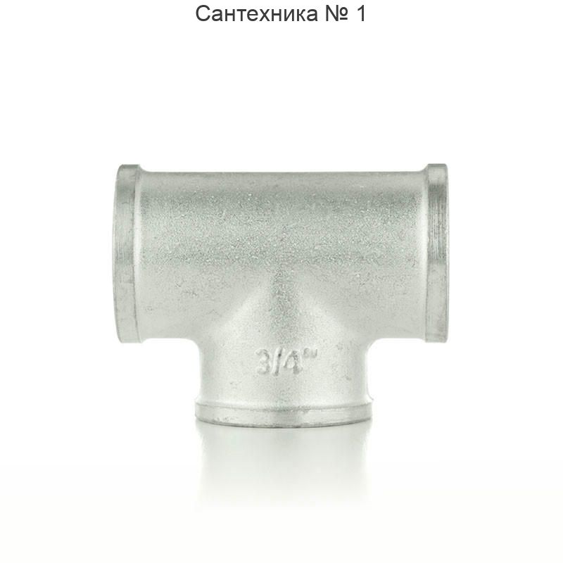 Тройник равнопроходной ВВВ 1" с покрытием TIN ELSEN