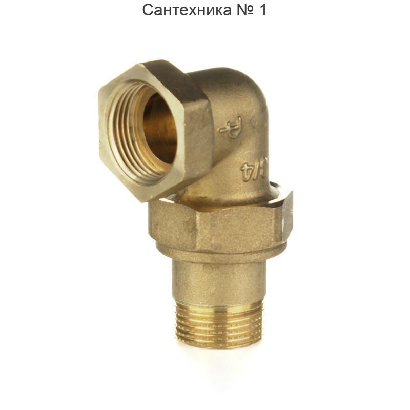 Разъемное соединение угловое американка НВ 1" ELSEN