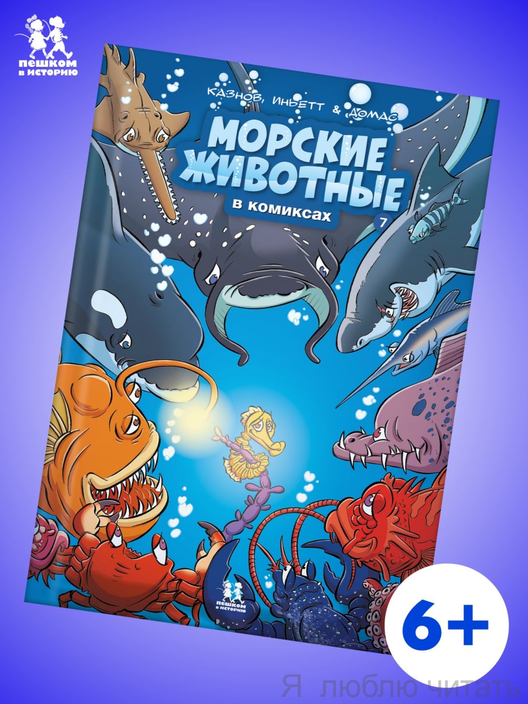 Морские животные т.7