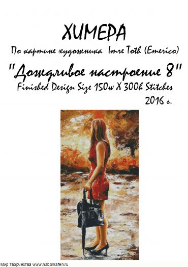 Набор для вышивания "Дождливое настроение 8"