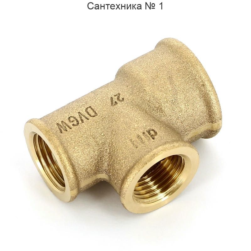 Тройник переходной с внутренней резьбой 3/4х1/2х1/2 Viega