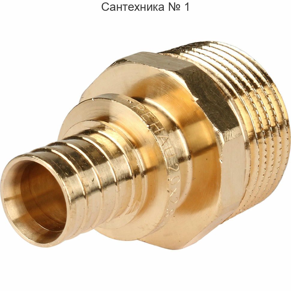 Переходник с наружной резьбой 20-R 1 RX+ REHAU