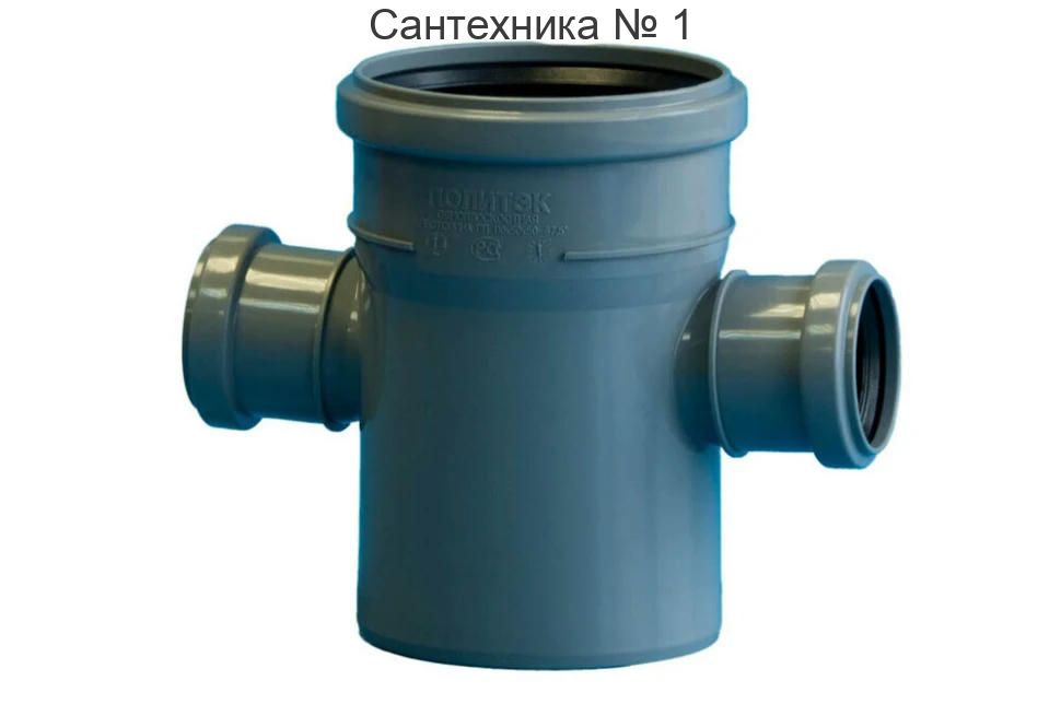 Крестовина канализационная одноплоскостная 110х50х50/90 Политэк