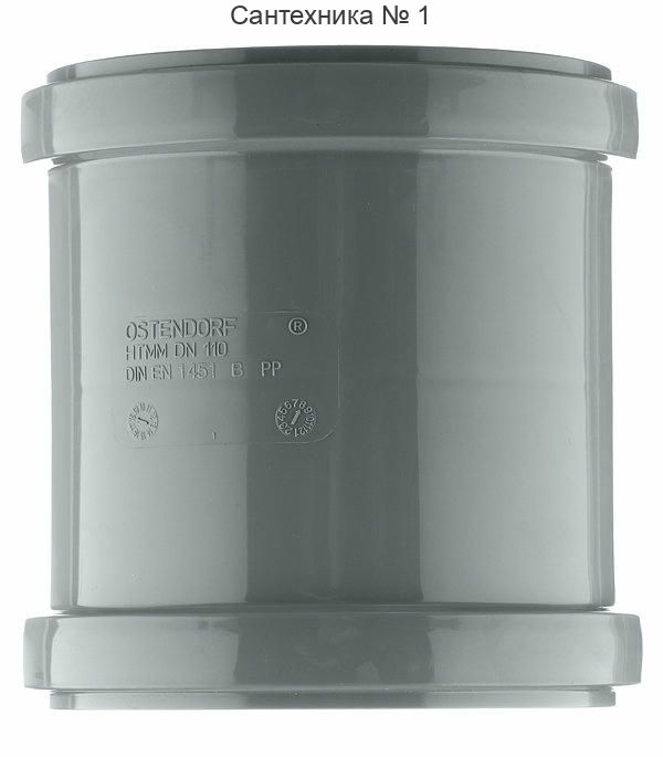Муфта канализационная HTU 110 Ostendorf