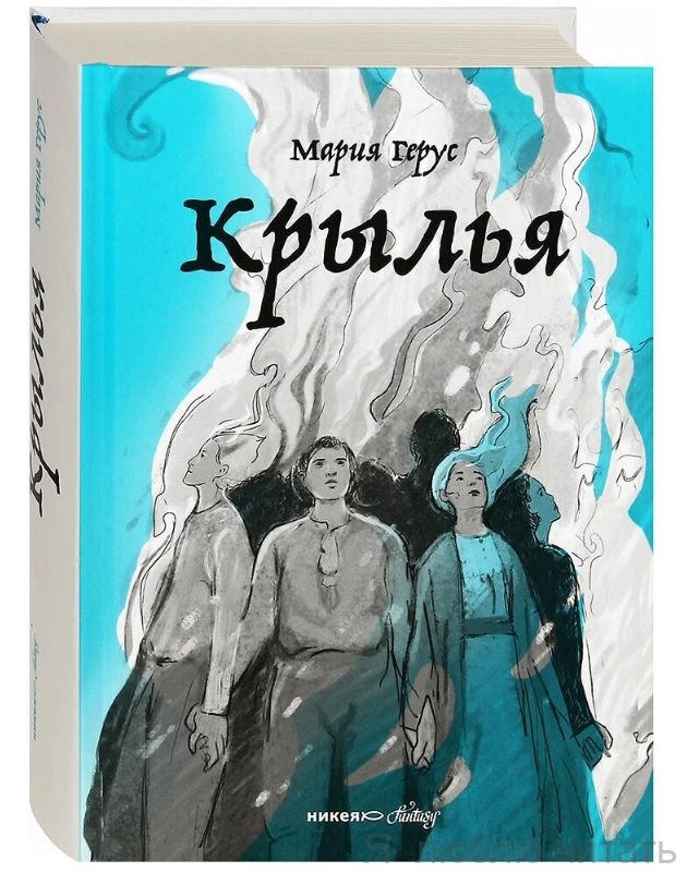 Крылья
