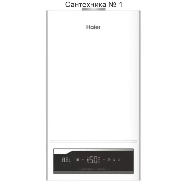 Котел газовый настенный Haier ProLine 2.28 Ti, 28 кВт, 2-контурный, закрытая камера сгорания