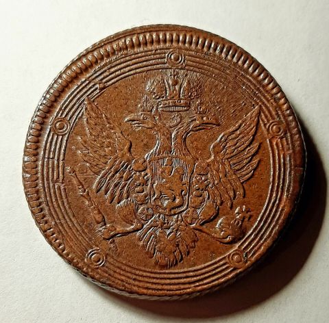 5 копеек 1808 ЕМ UNC Редкий Орел RR