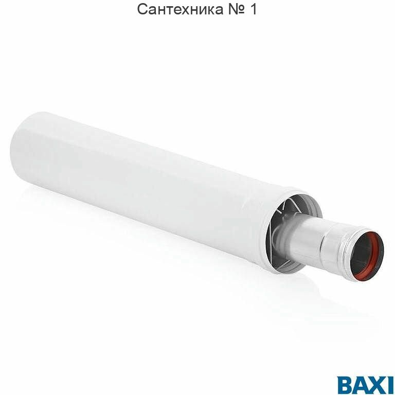 Коаксиальное удлинение DN 60/100 500 мм Baxi